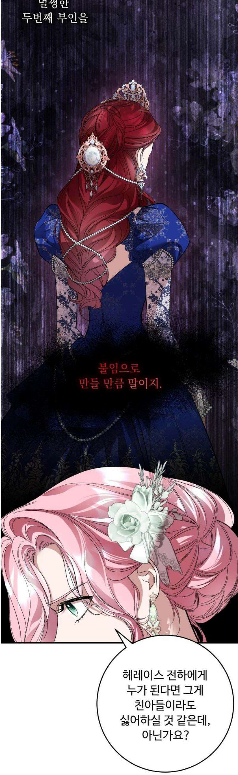 시간을 돌아온 황후의 납치 결혼 40화 12