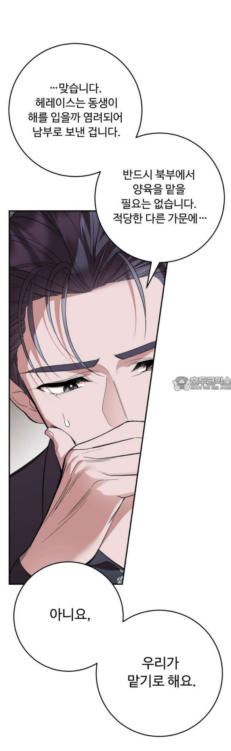 시간을 돌아온 황후의 납치 결혼 40화 13