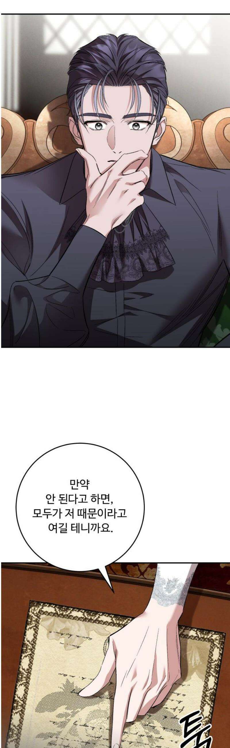 시간을 돌아온 황후의 납치 결혼 40화 14