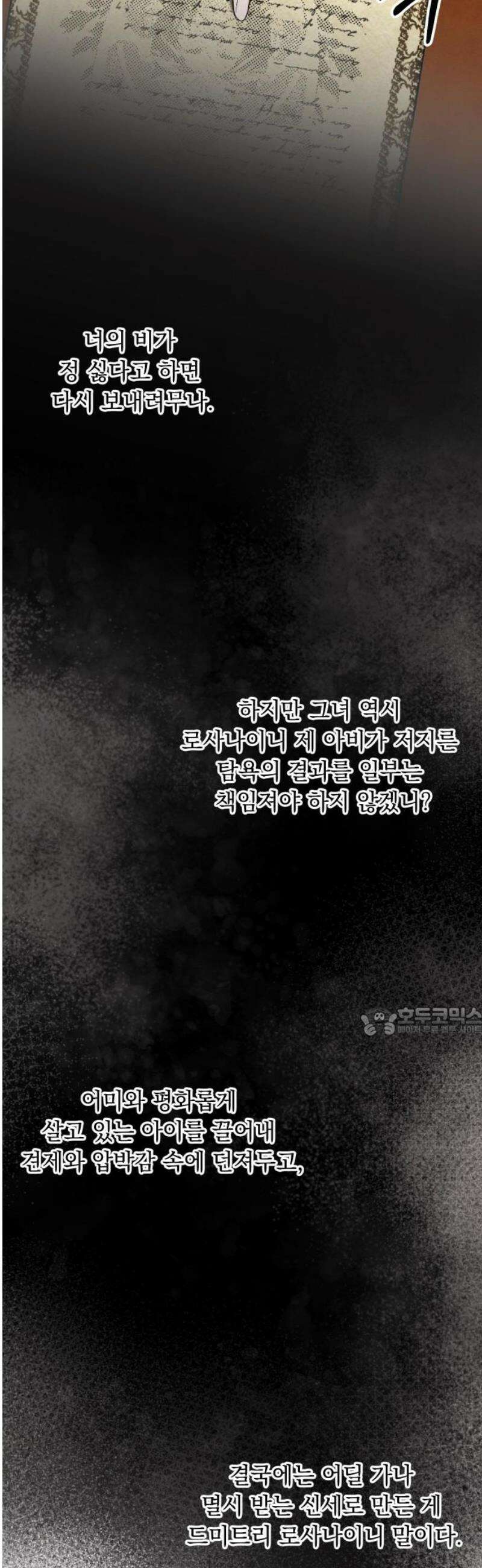 시간을 돌아온 황후의 납치 결혼 40화 15