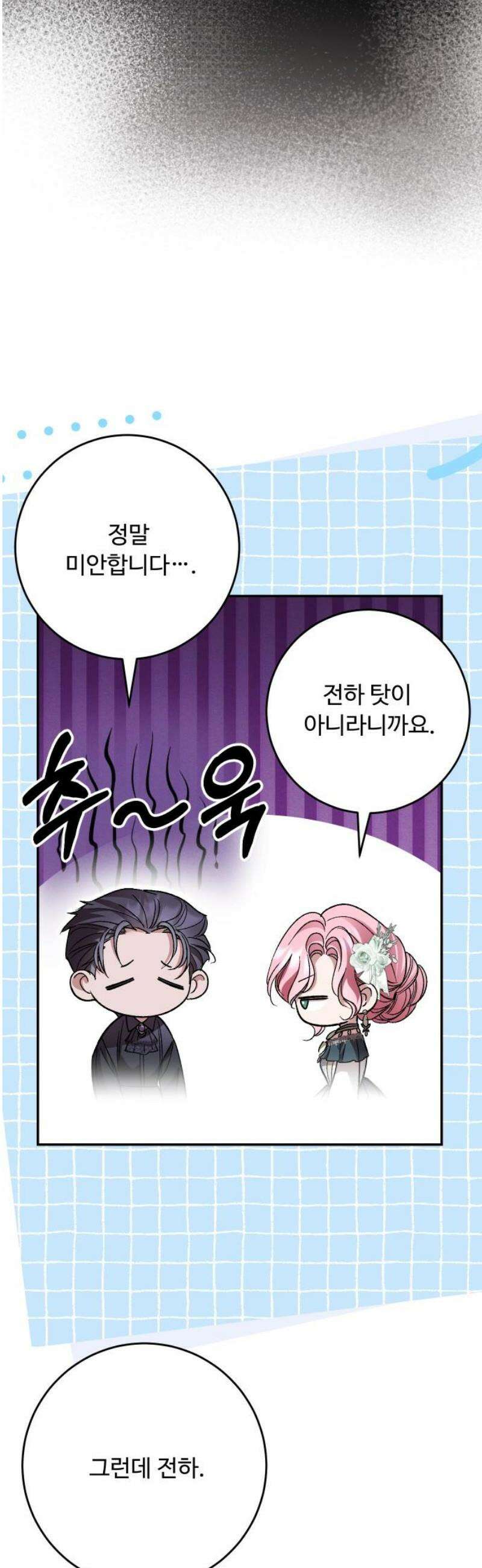 시간을 돌아온 황후의 납치 결혼 40화 16