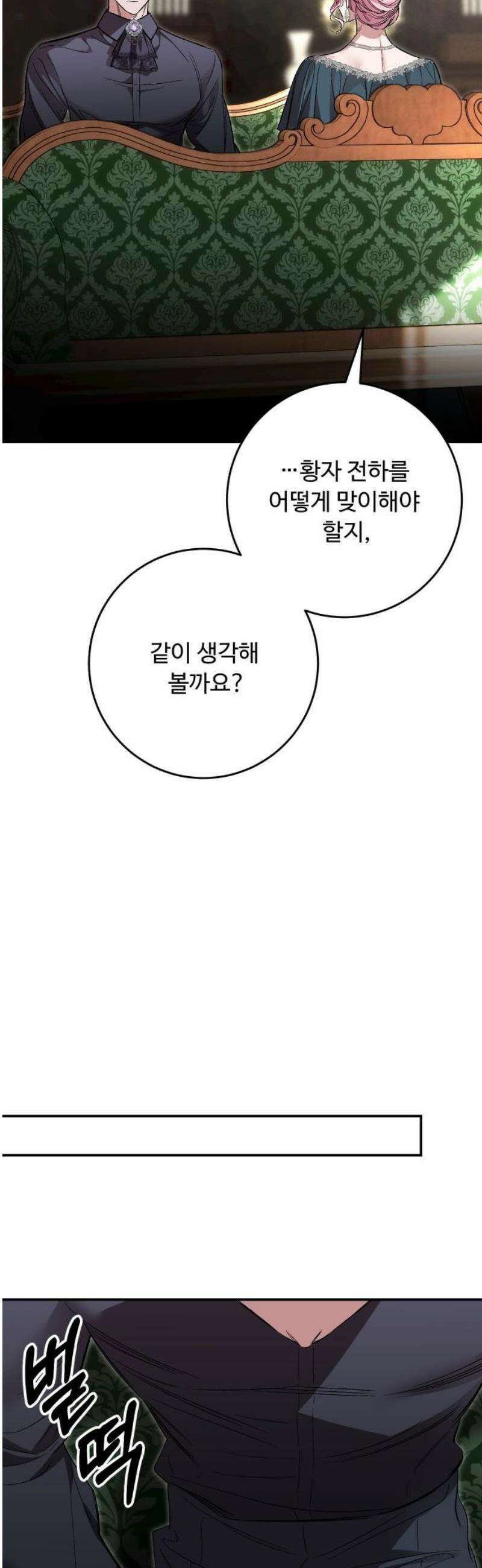 시간을 돌아온 황후의 납치 결혼 40화 18