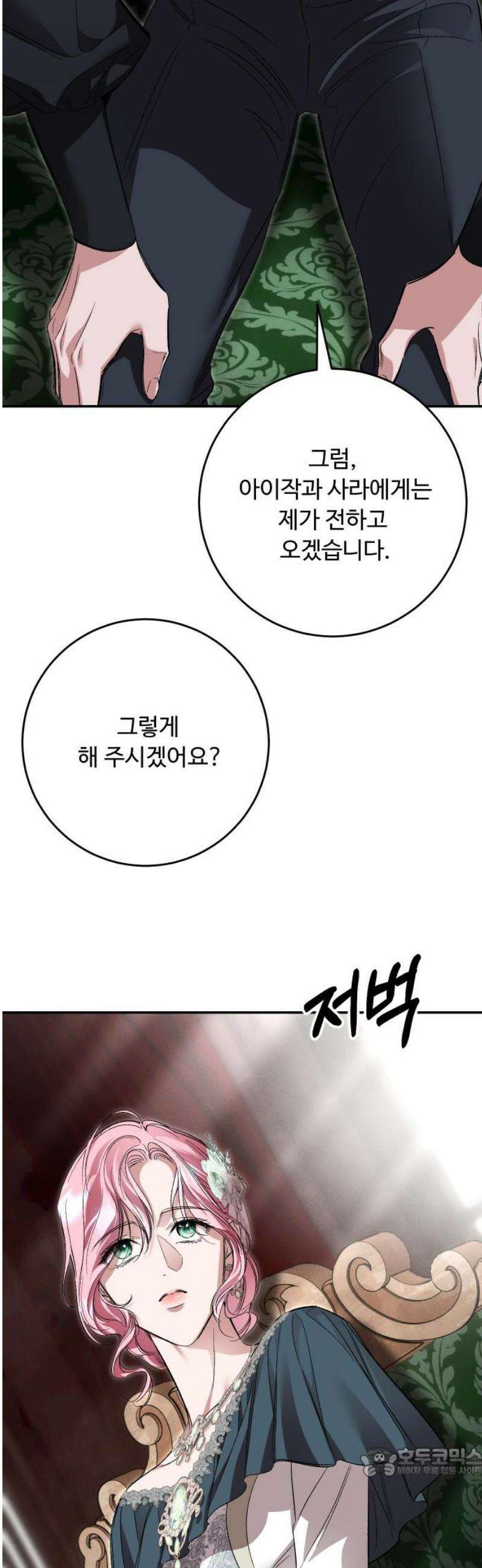 시간을 돌아온 황후의 납치 결혼 40화 19