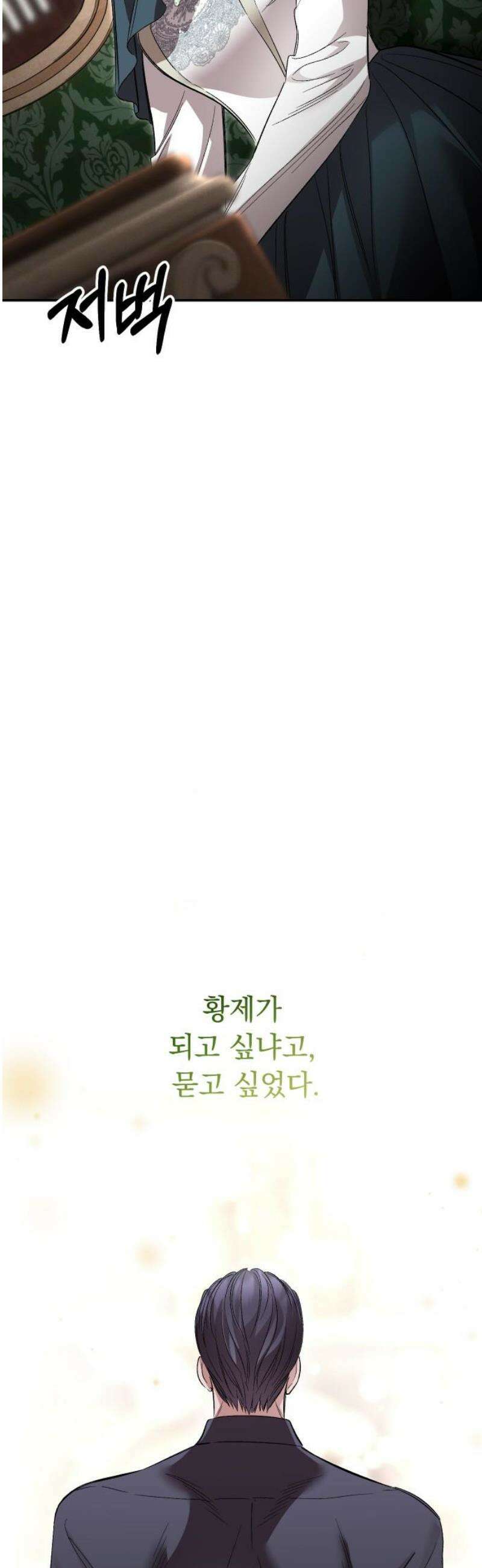 시간을 돌아온 황후의 납치 결혼 40화 20