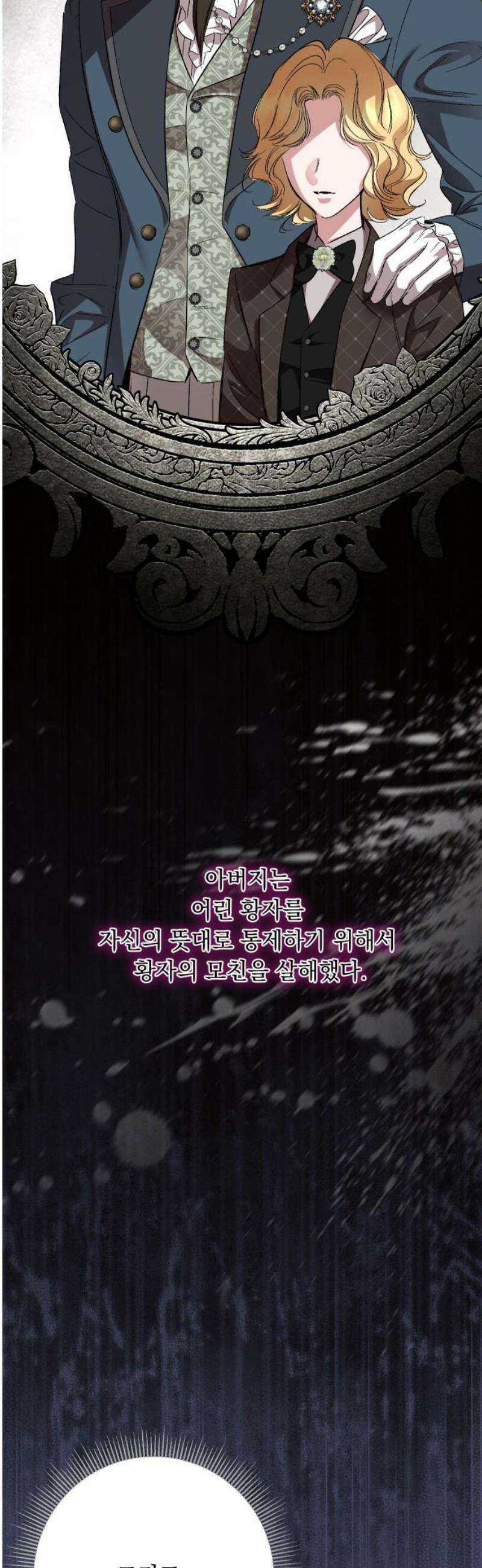 시간을 돌아온 황후의 납치 결혼 40화 23