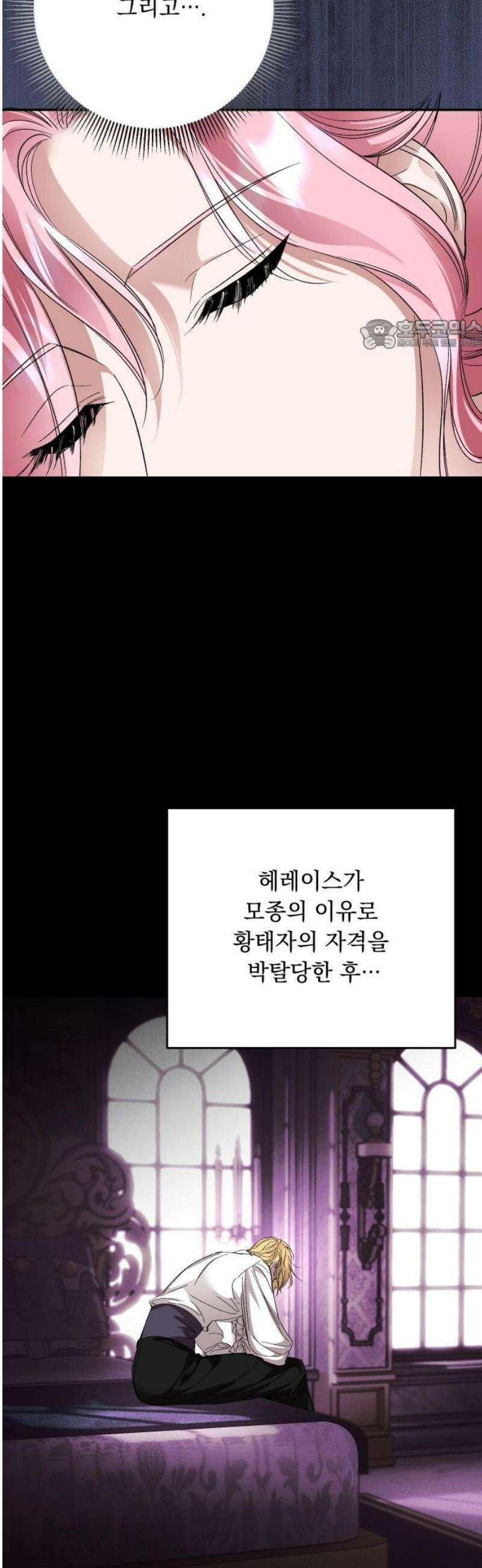 시간을 돌아온 황후의 납치 결혼 40화 24