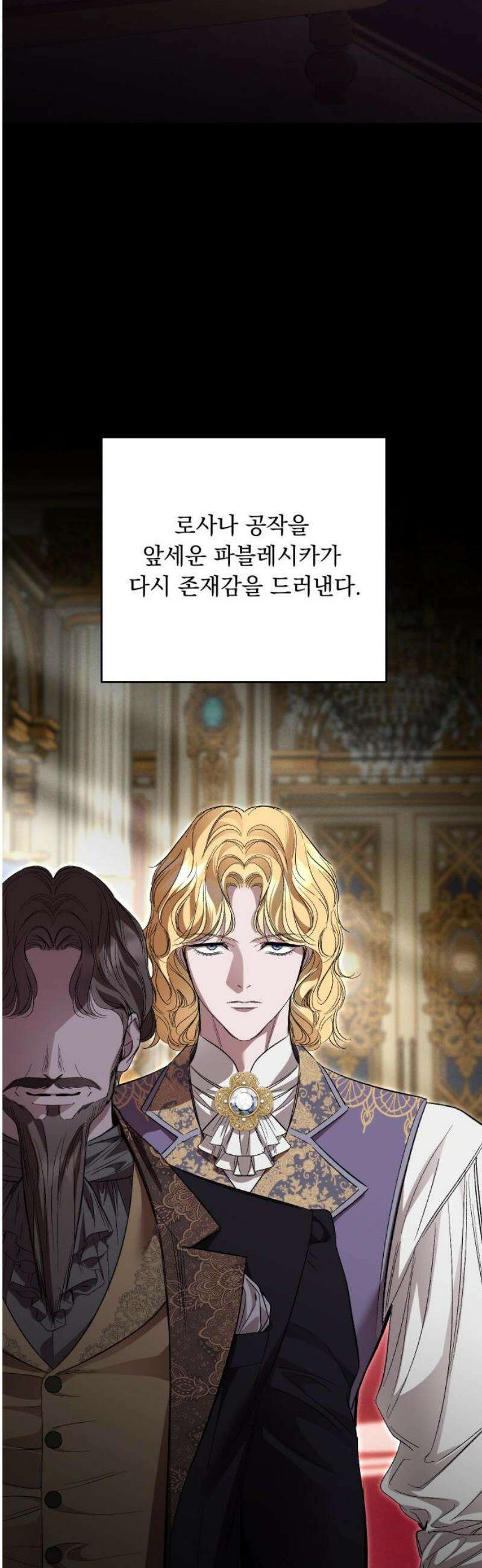 시간을 돌아온 황후의 납치 결혼 40화 25
