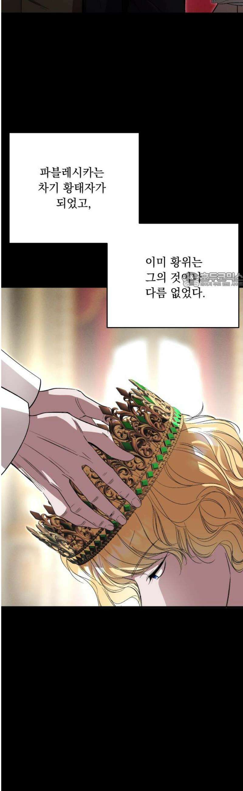 시간을 돌아온 황후의 납치 결혼 40화 26
