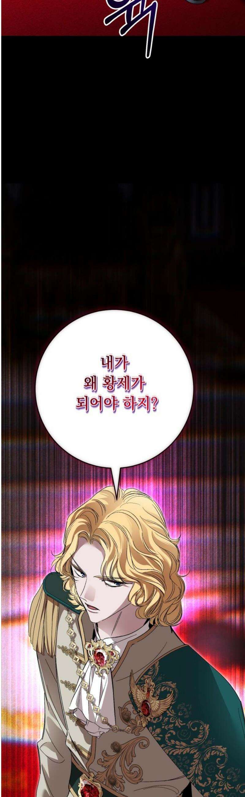 시간을 돌아온 황후의 납치 결혼 40화 29