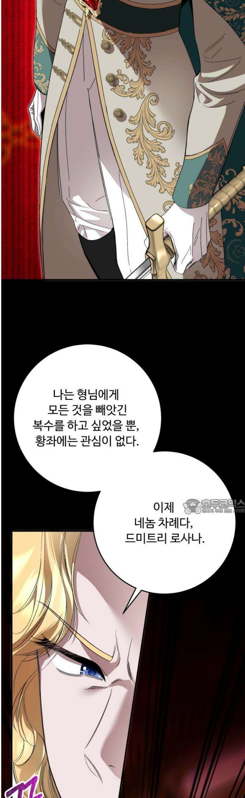 시간을 돌아온 황후의 납치 결혼 40화 30