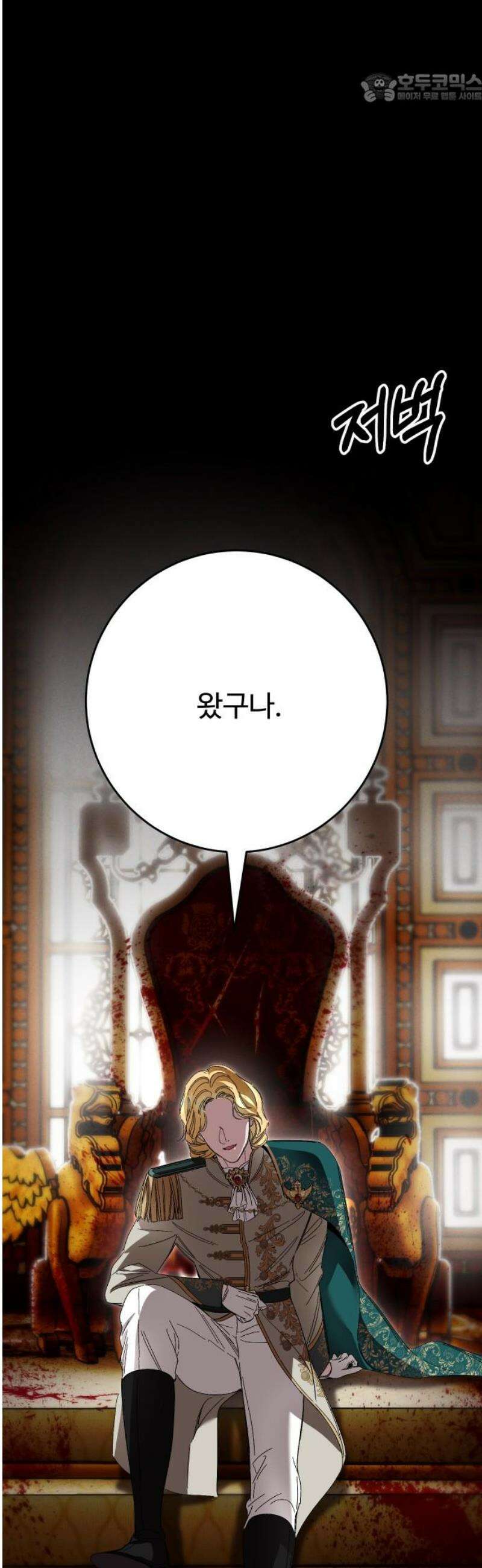 시간을 돌아온 황후의 납치 결혼 40화 37