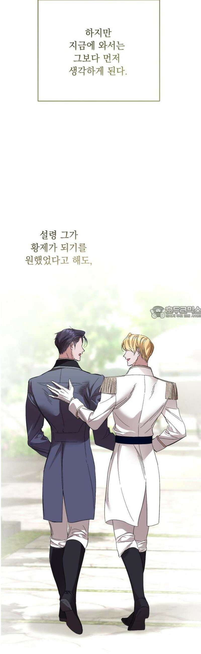 시간을 돌아온 황후의 납치 결혼 40화 43