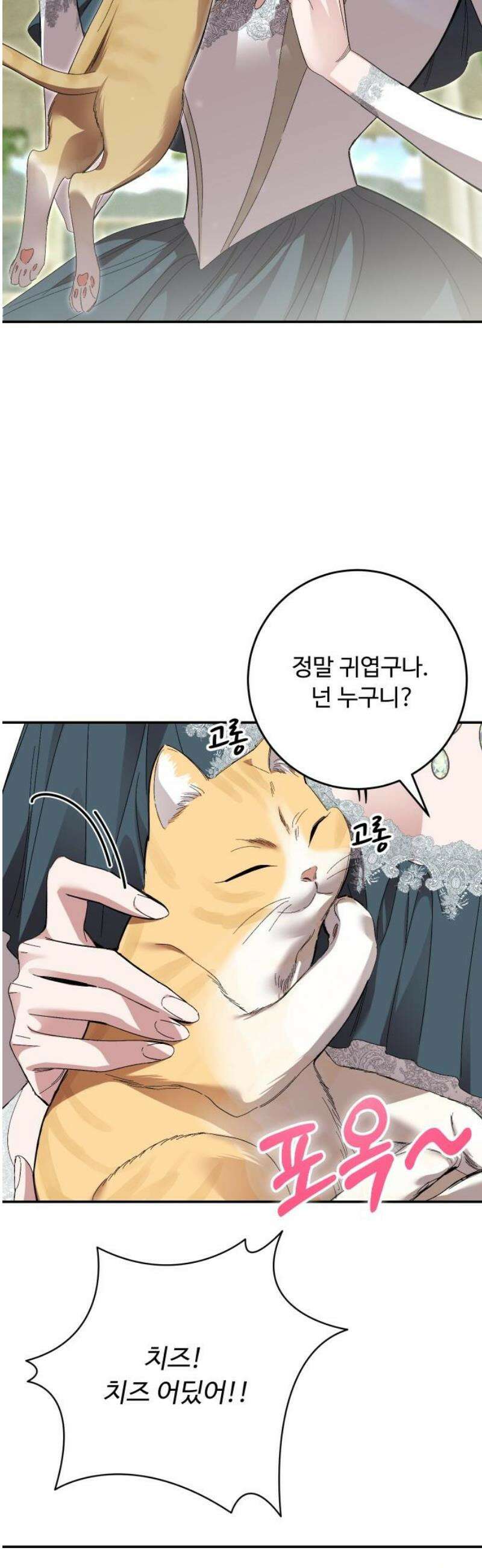시간을 돌아온 황후의 납치 결혼 40화 48