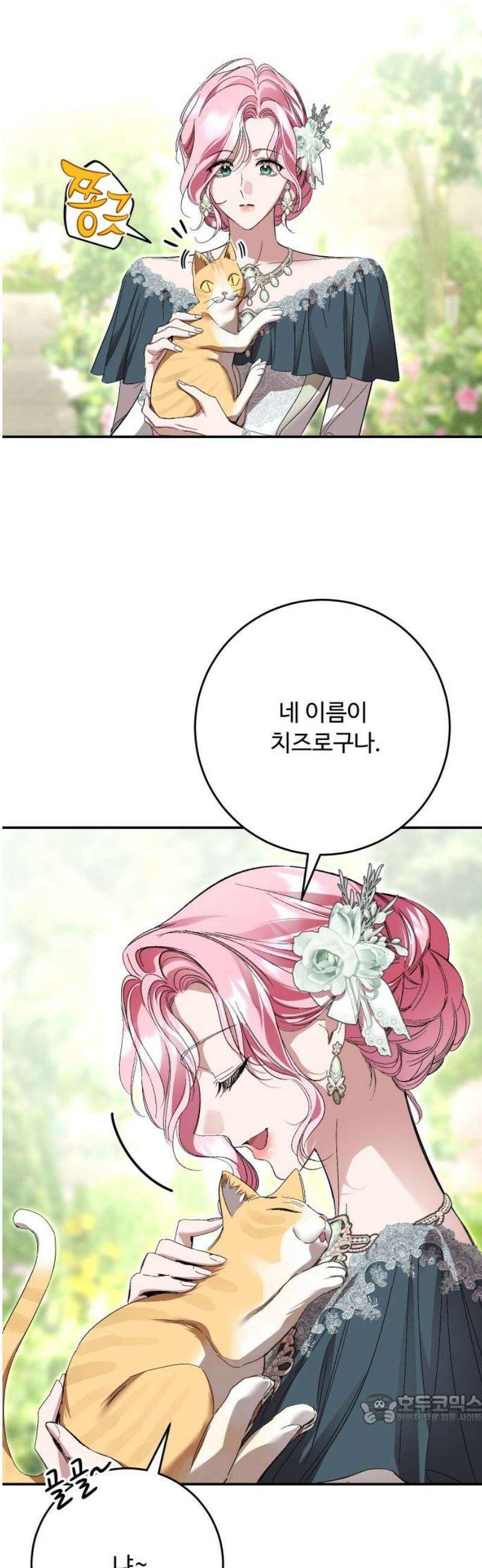 시간을 돌아온 황후의 납치 결혼 40화 49