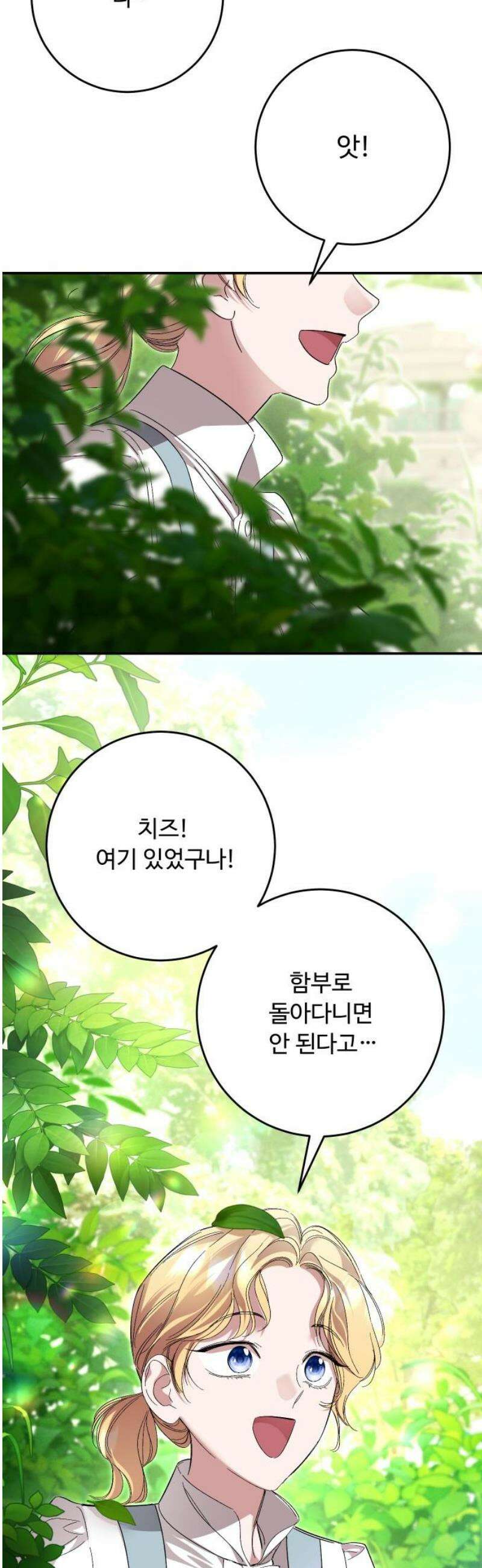 시간을 돌아온 황후의 납치 결혼 40화 50
