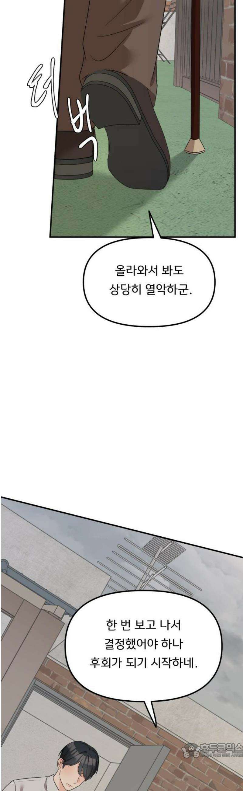 원하나 80화 4