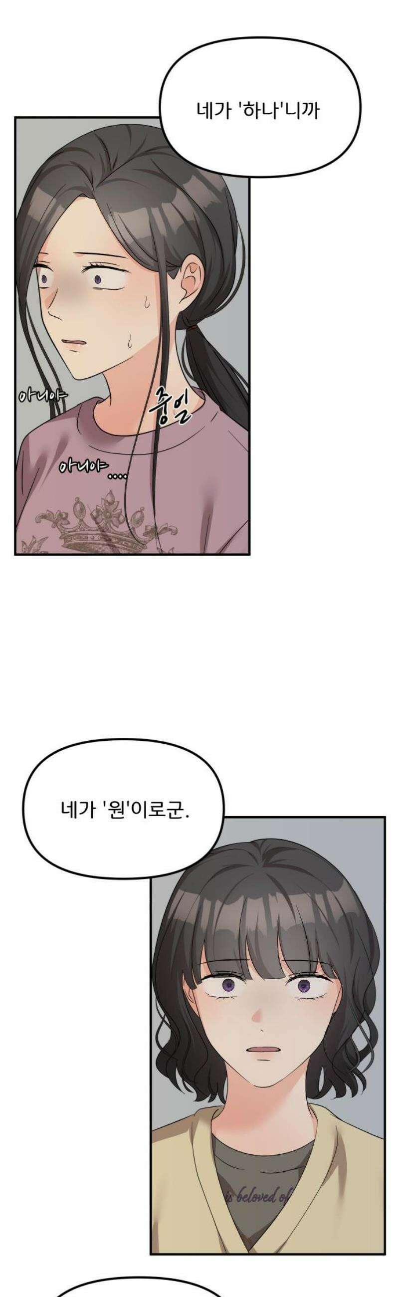 원하나 80화 8
