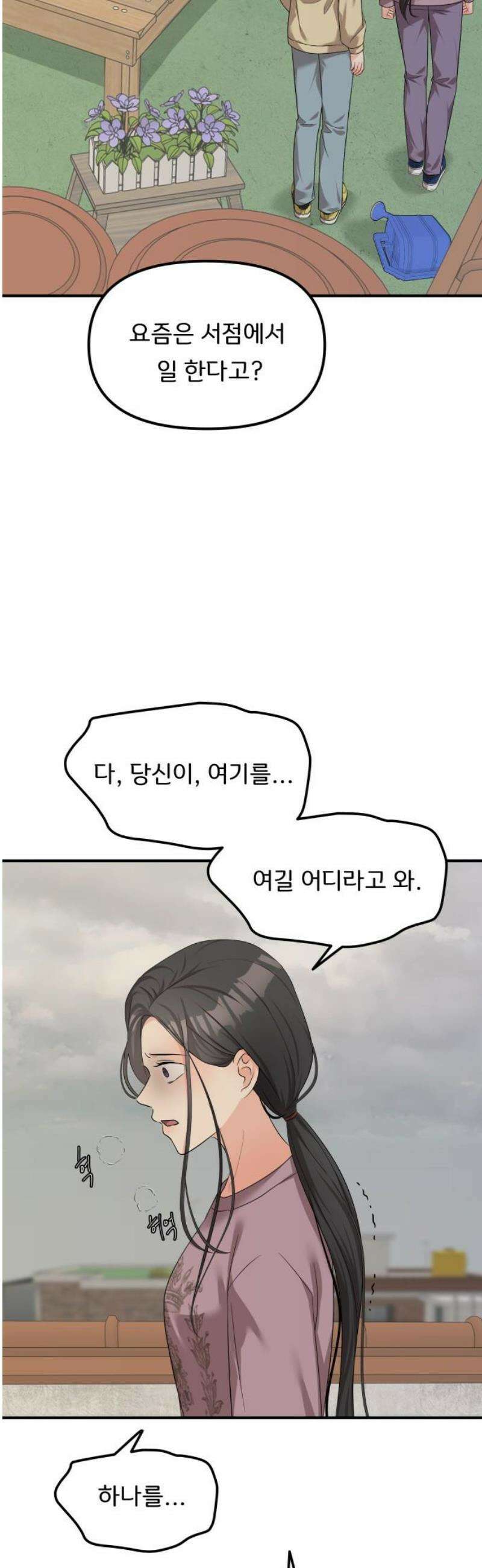 원하나 80화 10