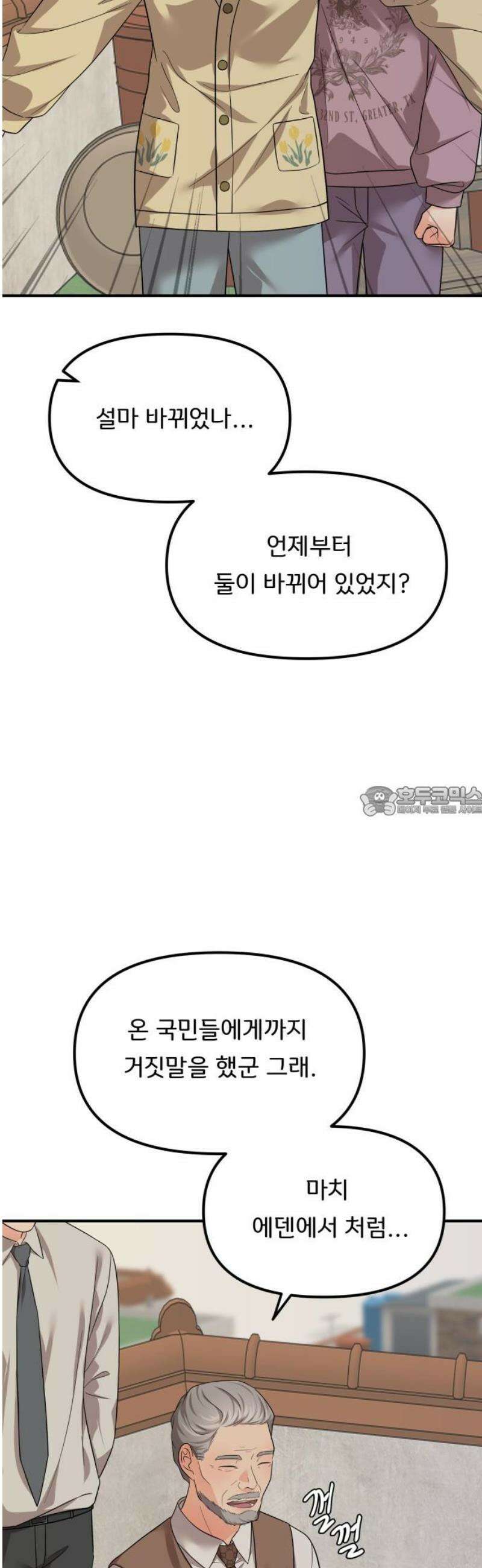 원하나 80화 13