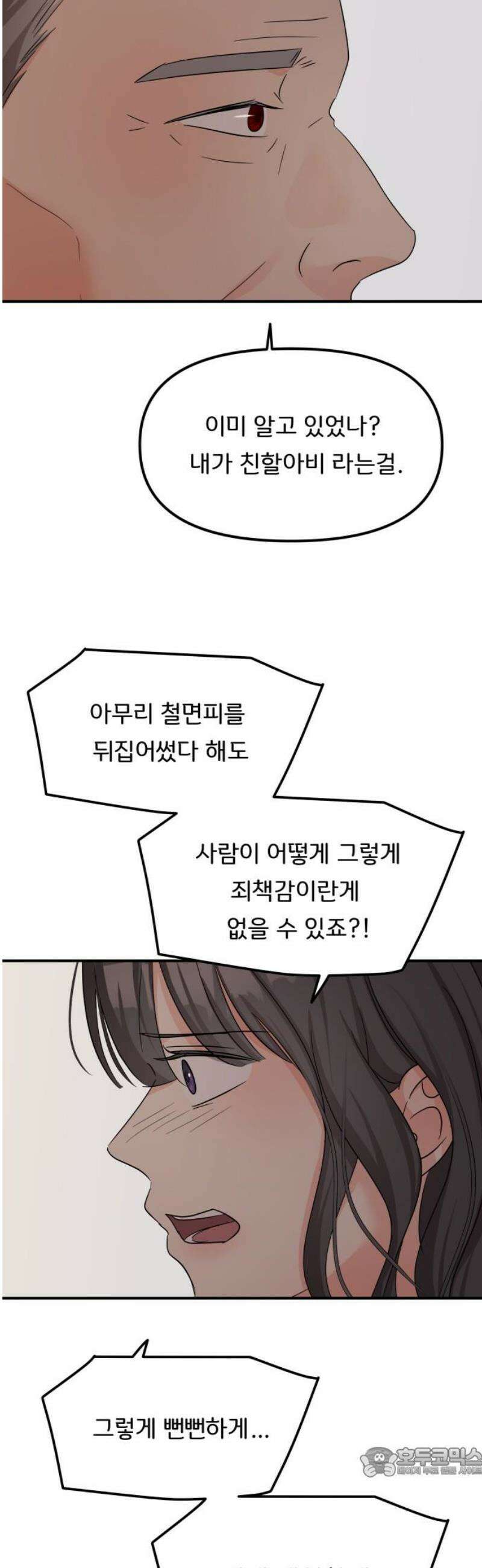 원하나 80화 19