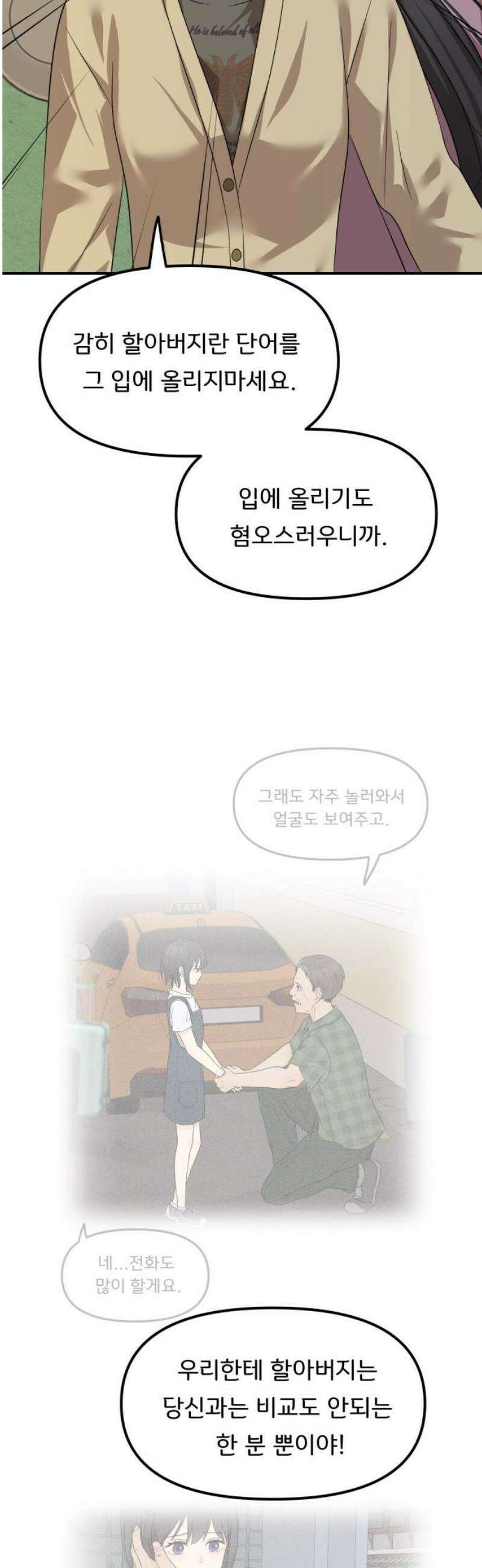 원하나 80화 23