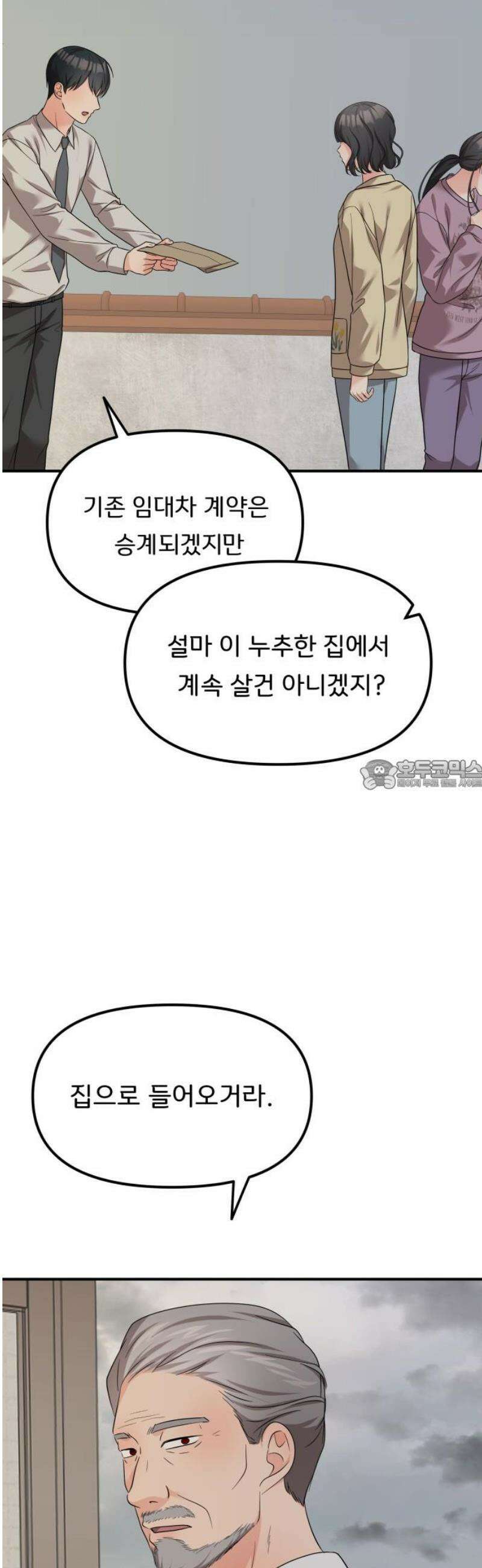원하나 80화 28