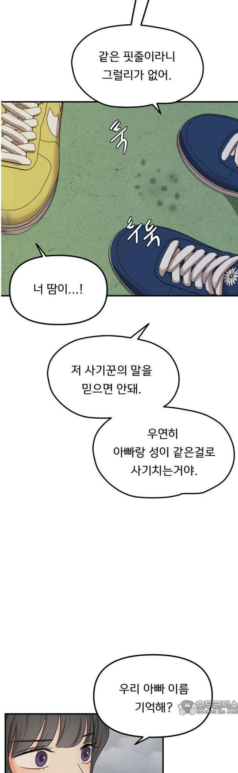 원하나 80화 34