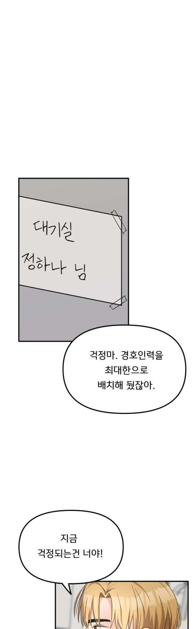 원하나 80화 42