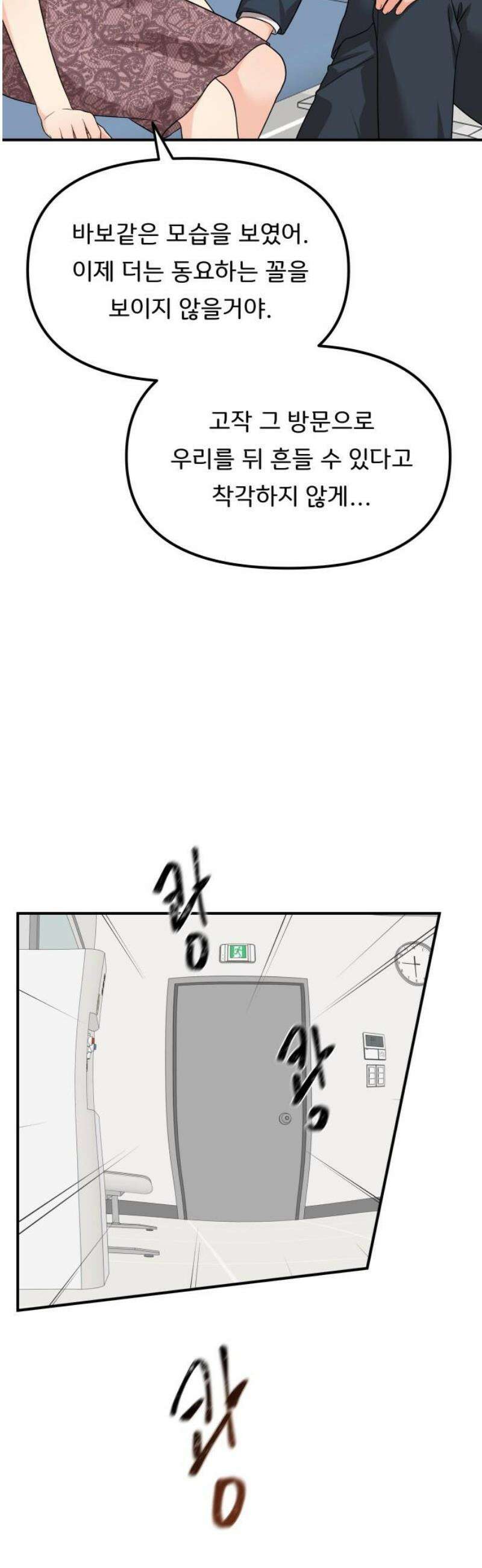 원하나 80화 44