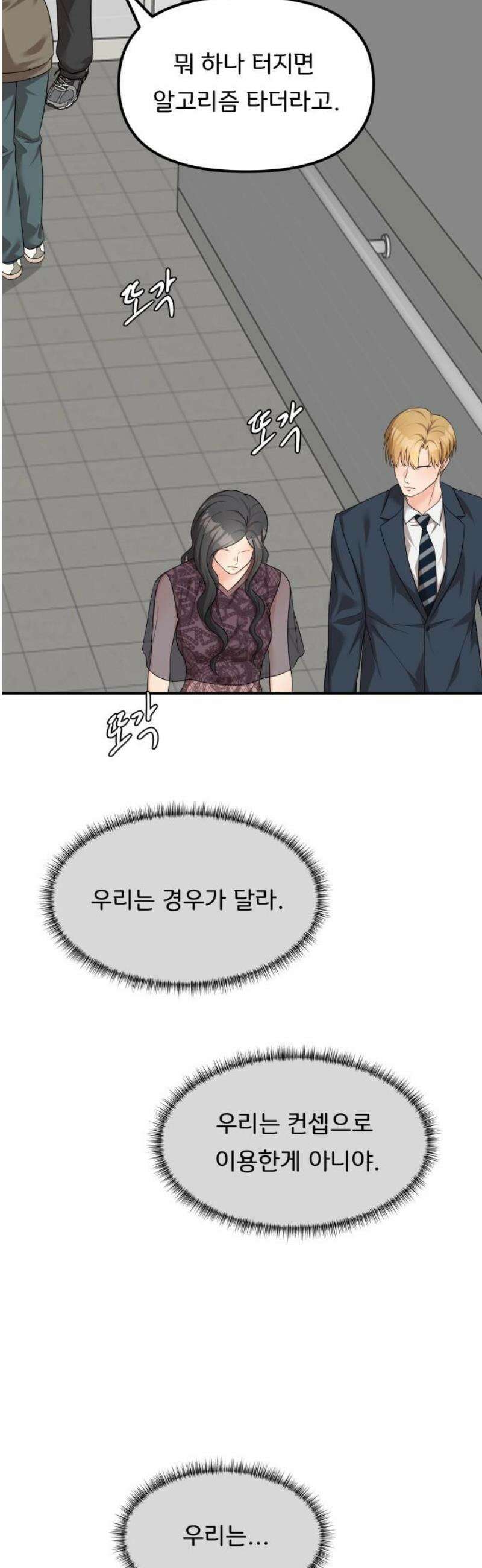 원하나 80화 51
