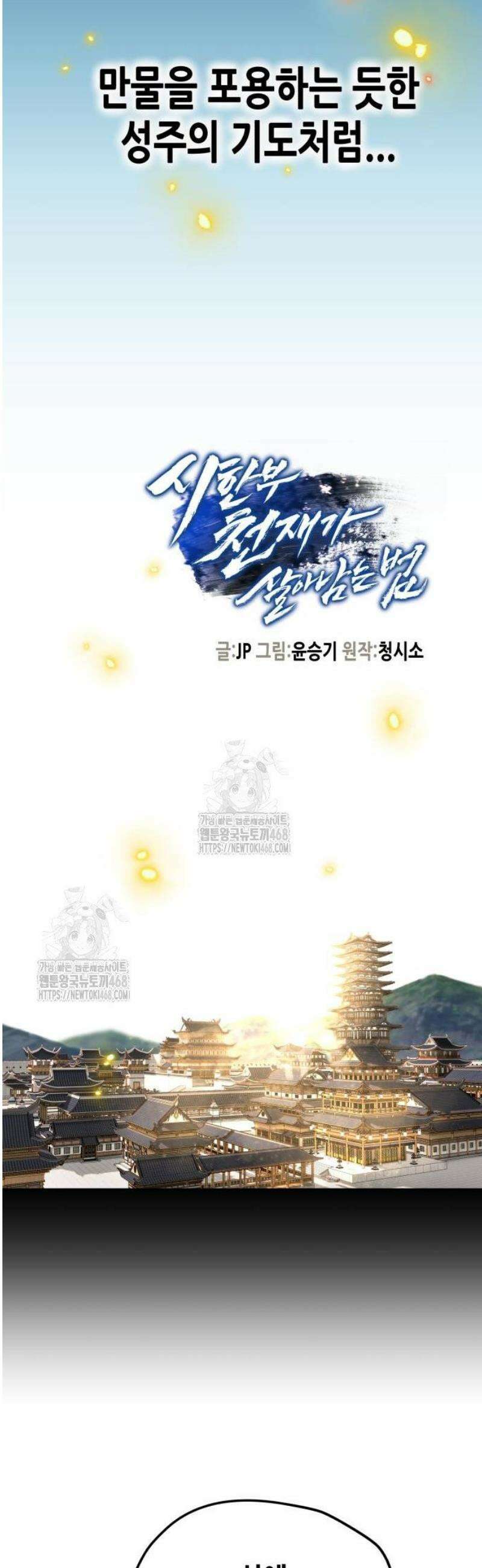 시한부 천재가 살아남는 법 52화 6