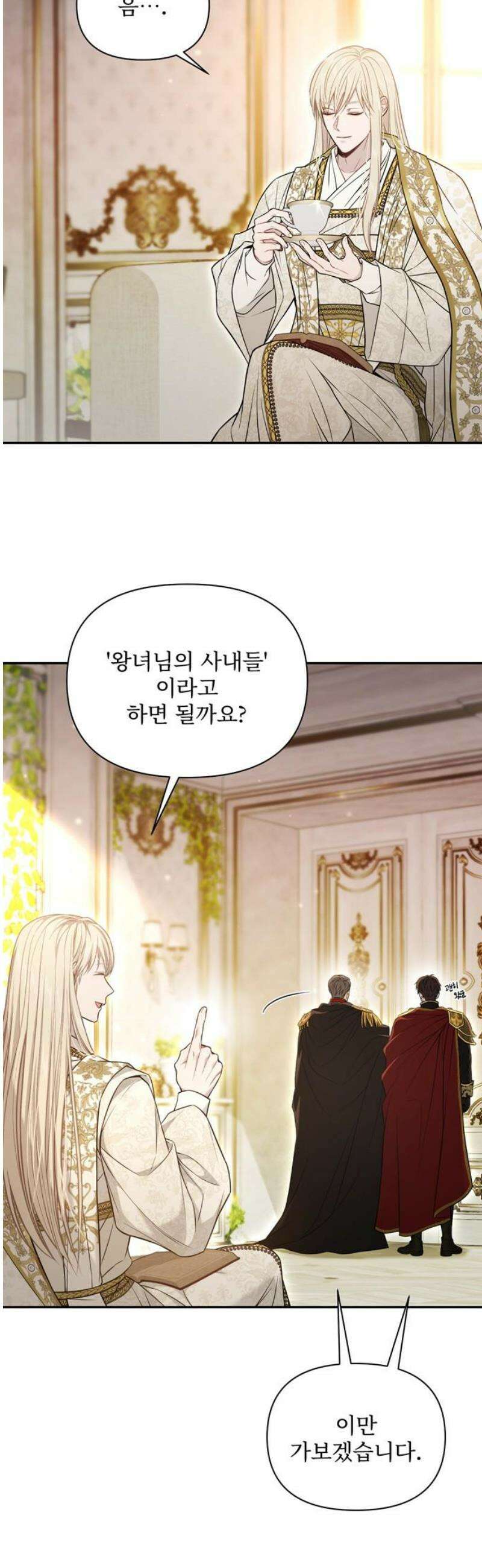 버림받은 왕녀의 은밀한 침실 154화． 진정한 사랑은 불륜으로 완성된다 3