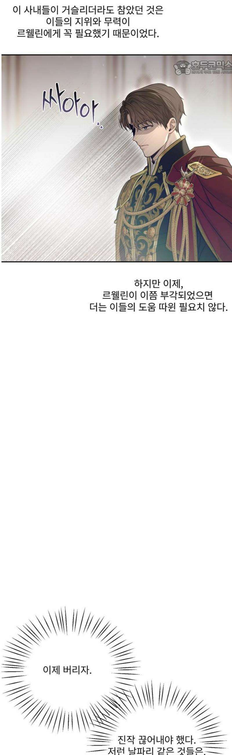 버림받은 왕녀의 은밀한 침실 154화． 진정한 사랑은 불륜으로 완성된다 7