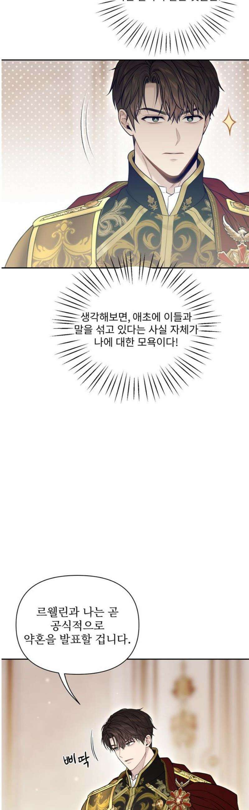 버림받은 왕녀의 은밀한 침실 154화． 진정한 사랑은 불륜으로 완성된다 8