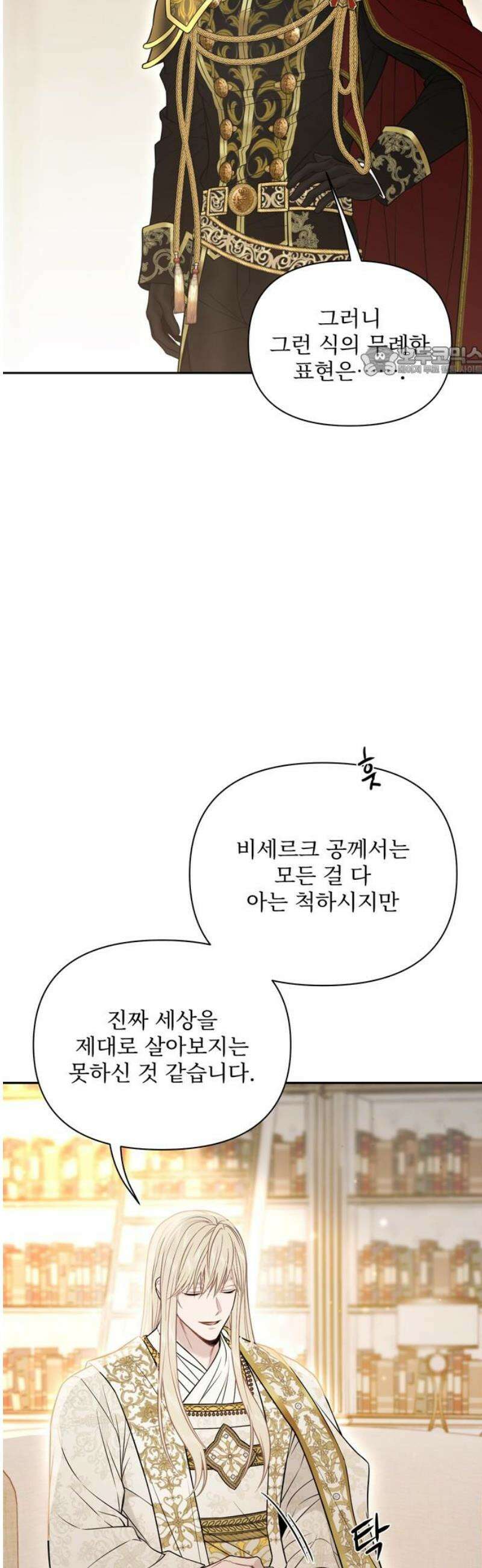 버림받은 왕녀의 은밀한 침실 154화． 진정한 사랑은 불륜으로 완성된다 9