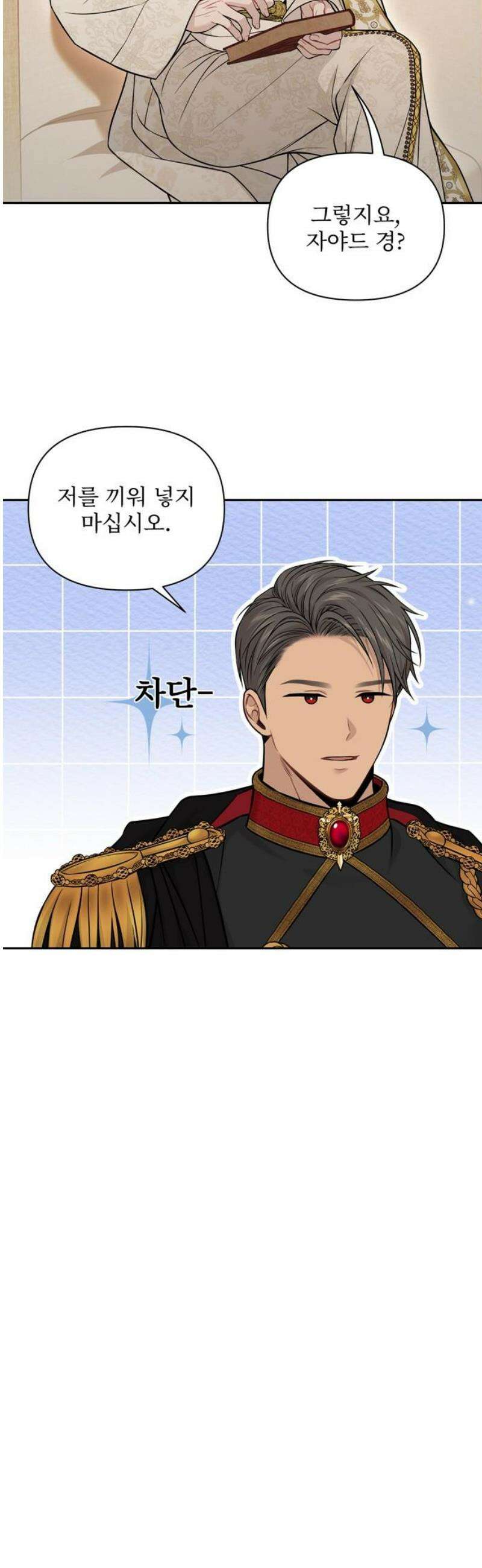 버림받은 왕녀의 은밀한 침실 154화． 진정한 사랑은 불륜으로 완성된다 10