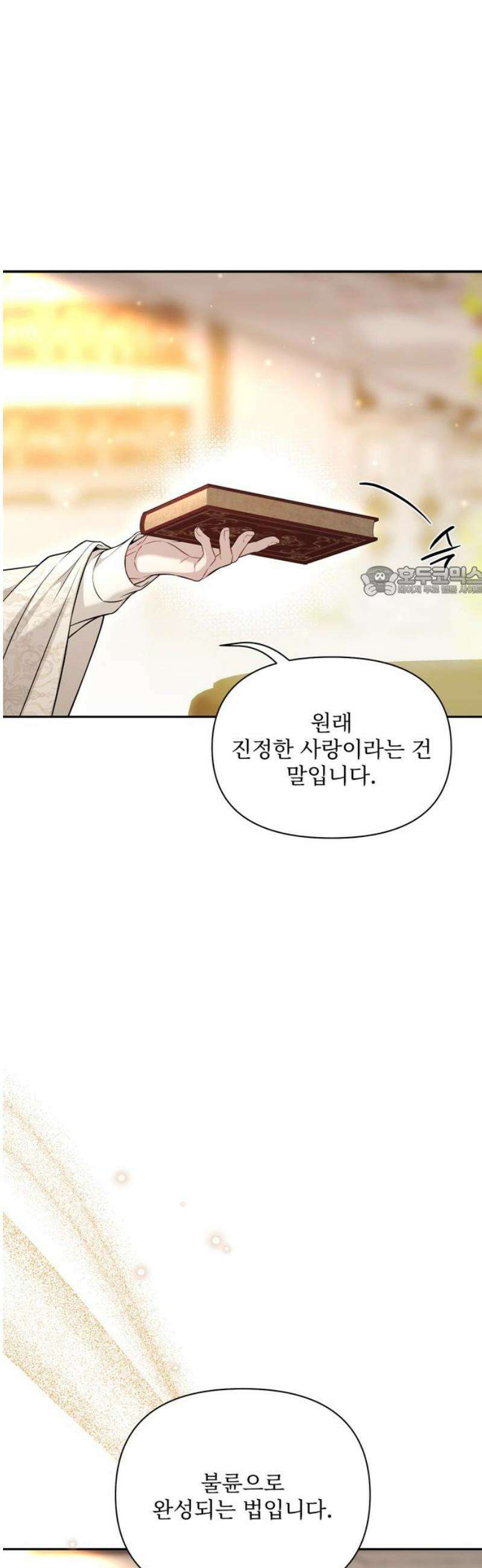 버림받은 왕녀의 은밀한 침실 154화． 진정한 사랑은 불륜으로 완성된다 11