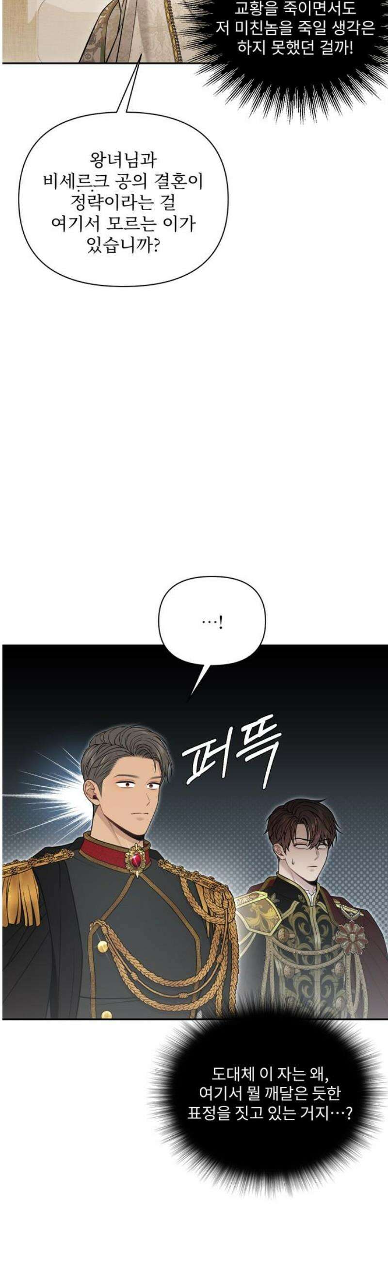 버림받은 왕녀의 은밀한 침실 154화． 진정한 사랑은 불륜으로 완성된다 16