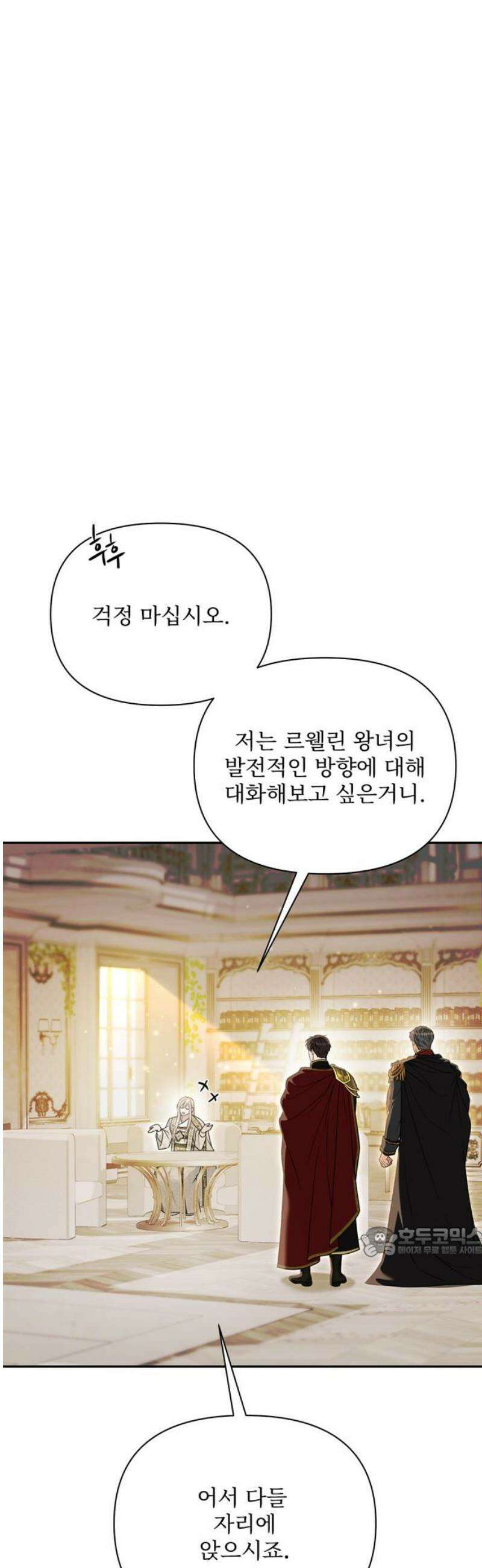 버림받은 왕녀의 은밀한 침실 154화． 진정한 사랑은 불륜으로 완성된다 17
