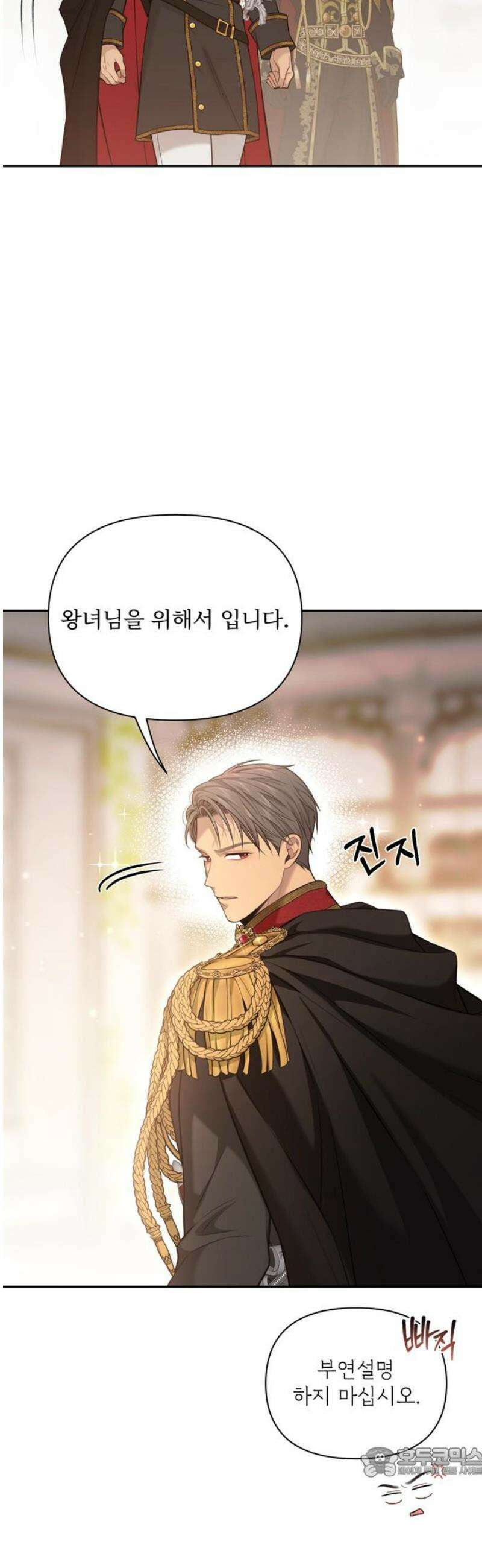 버림받은 왕녀의 은밀한 침실 154화． 진정한 사랑은 불륜으로 완성된다 19