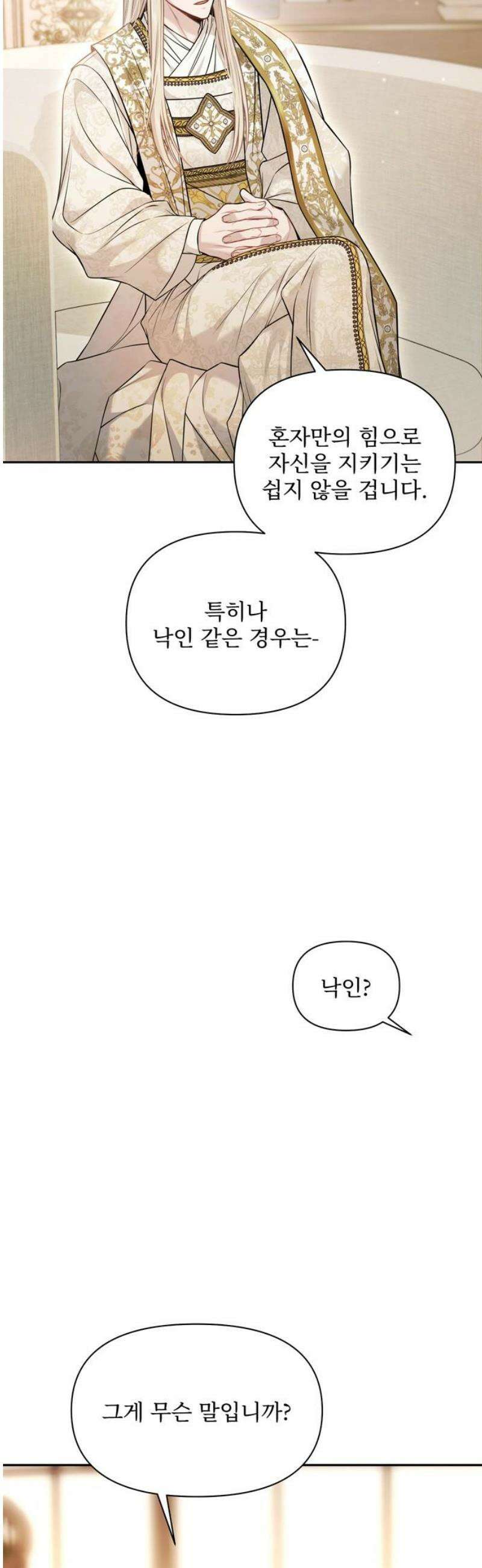 버림받은 왕녀의 은밀한 침실 154화． 진정한 사랑은 불륜으로 완성된다 23