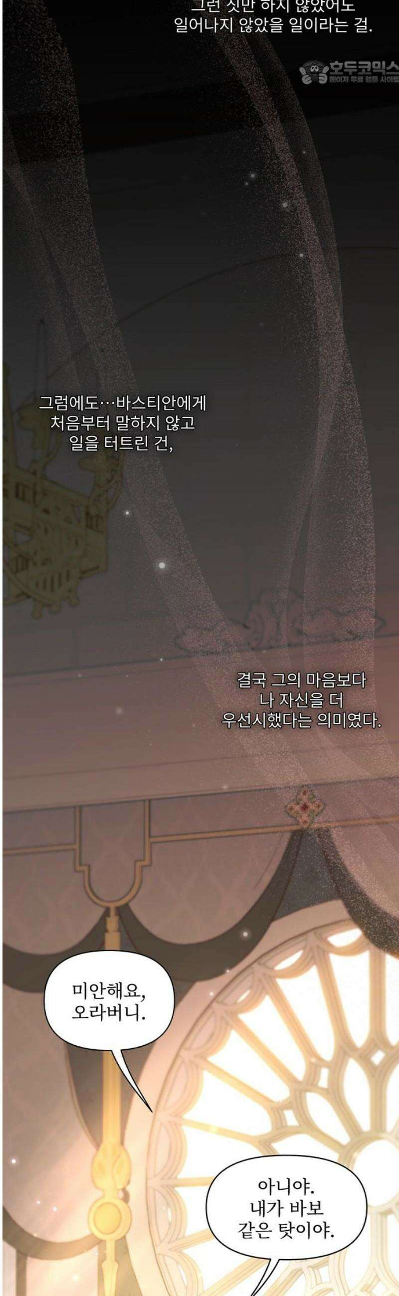 버림받은 왕녀의 은밀한 침실 154화． 진정한 사랑은 불륜으로 완성된다 37