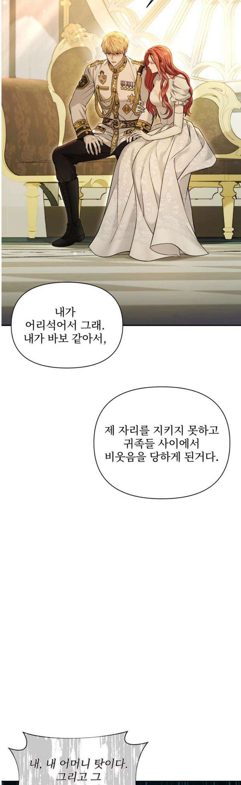 버림받은 왕녀의 은밀한 침실 154화． 진정한 사랑은 불륜으로 완성된다 38