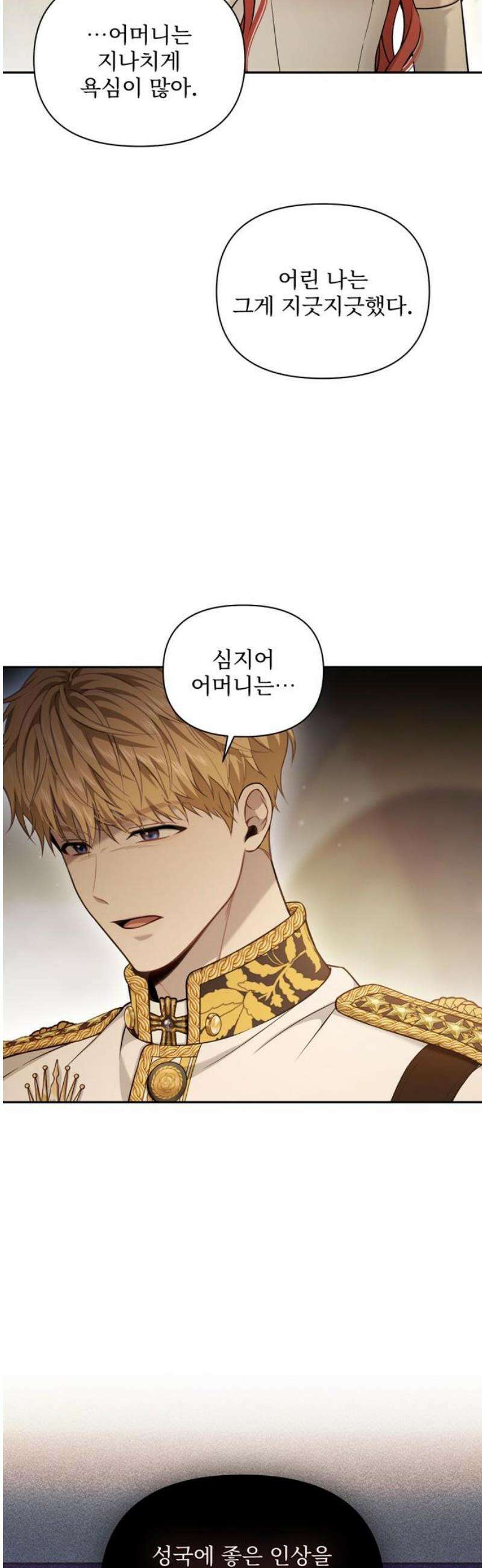 버림받은 왕녀의 은밀한 침실 154화． 진정한 사랑은 불륜으로 완성된다 40