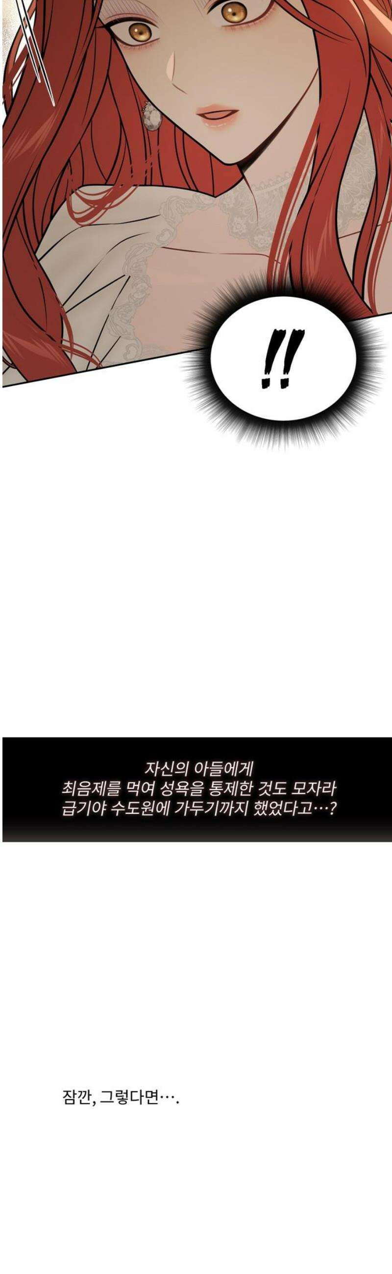 버림받은 왕녀의 은밀한 침실 154화． 진정한 사랑은 불륜으로 완성된다 42