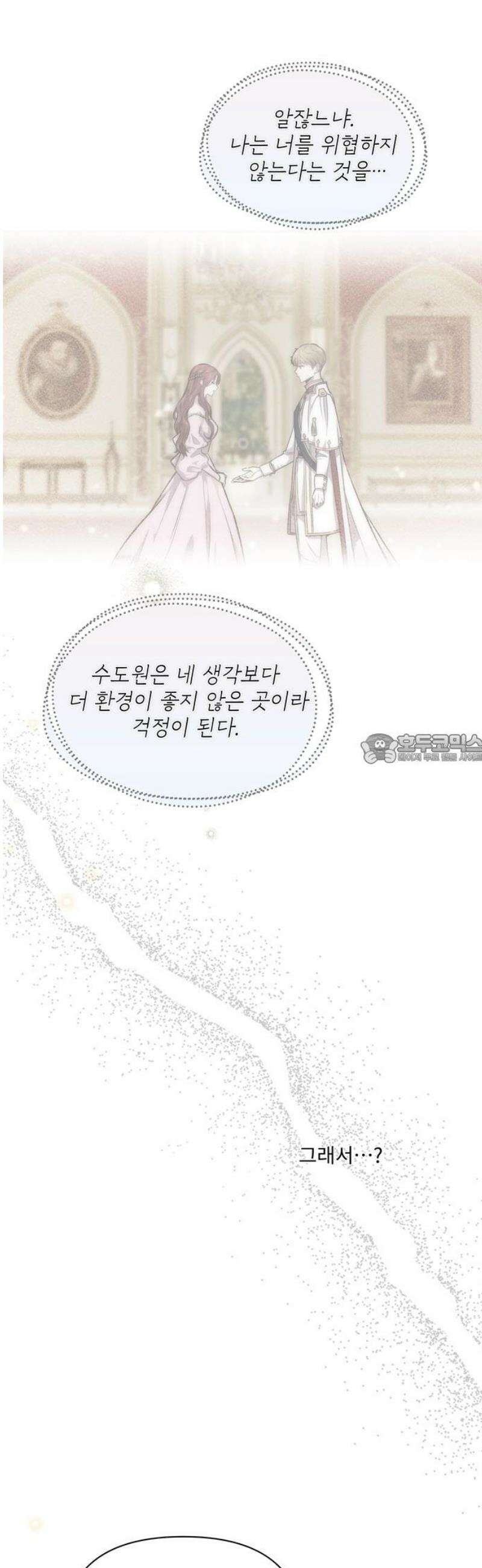 버림받은 왕녀의 은밀한 침실 154화． 진정한 사랑은 불륜으로 완성된다 43