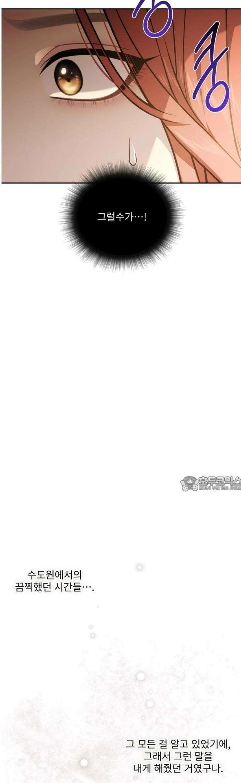 버림받은 왕녀의 은밀한 침실 154화． 진정한 사랑은 불륜으로 완성된다 45