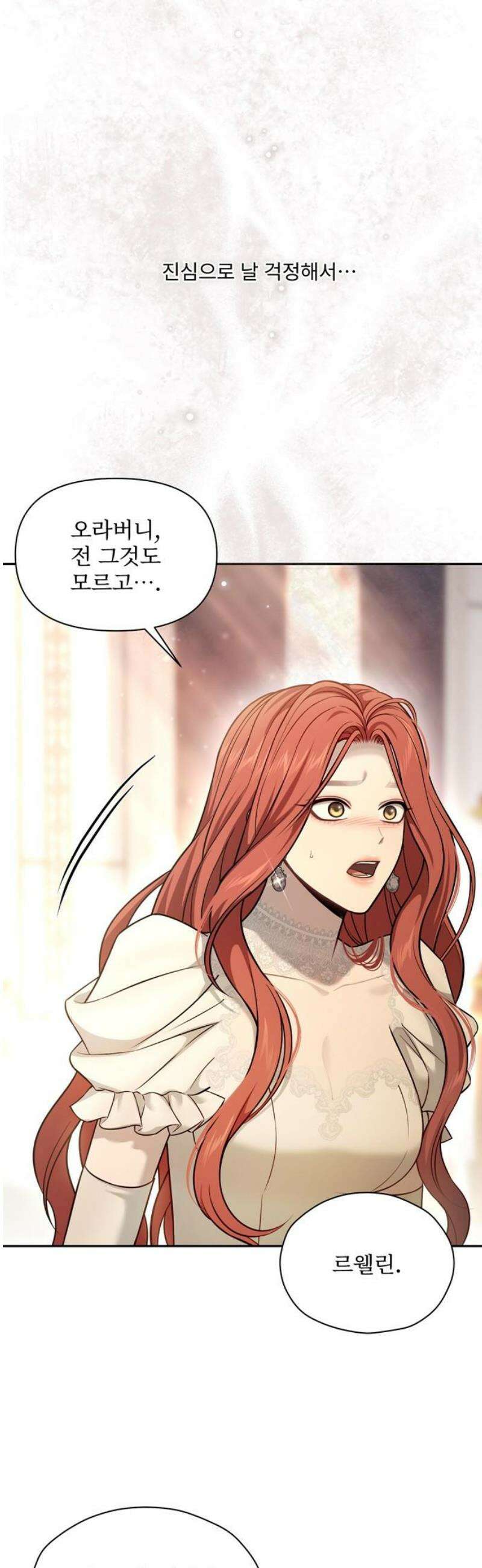 버림받은 왕녀의 은밀한 침실 154화． 진정한 사랑은 불륜으로 완성된다 46