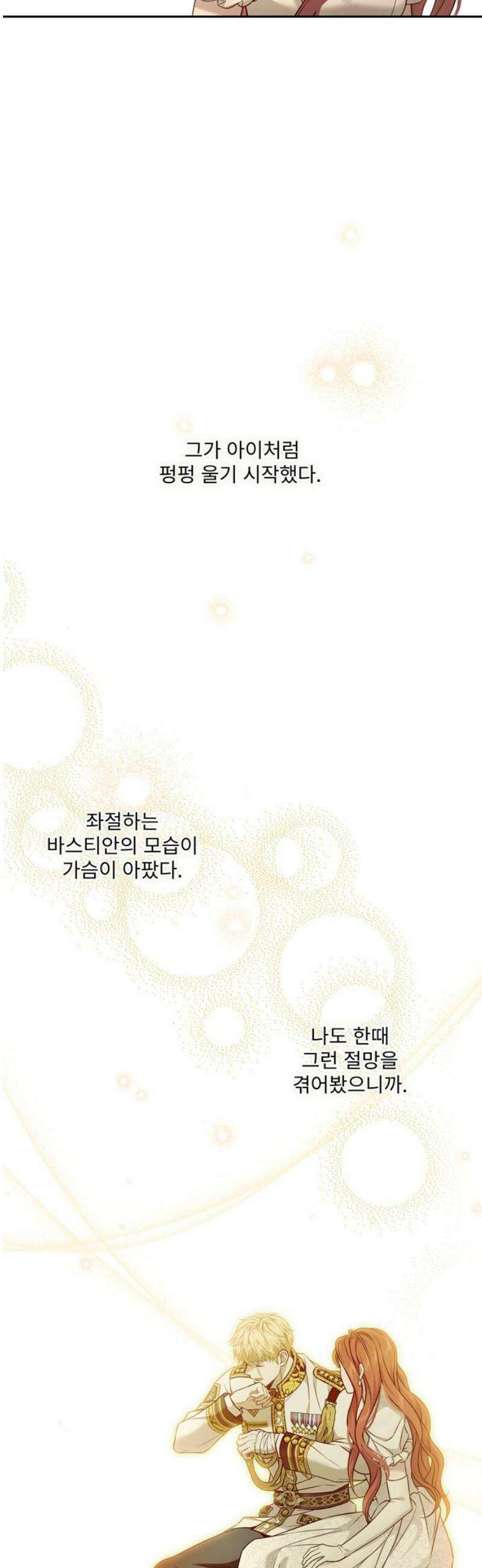 버림받은 왕녀의 은밀한 침실 154화． 진정한 사랑은 불륜으로 완성된다 48