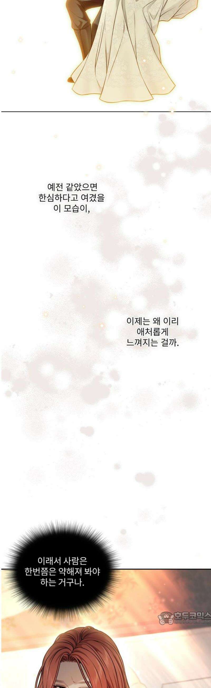 버림받은 왕녀의 은밀한 침실 154화． 진정한 사랑은 불륜으로 완성된다 49